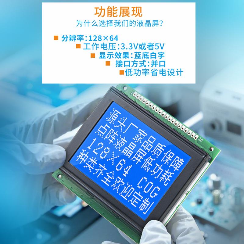 2.7寸低功耗蓝背光源点阵屏 12864液晶屏RA6963控制芯片lcd显示屏