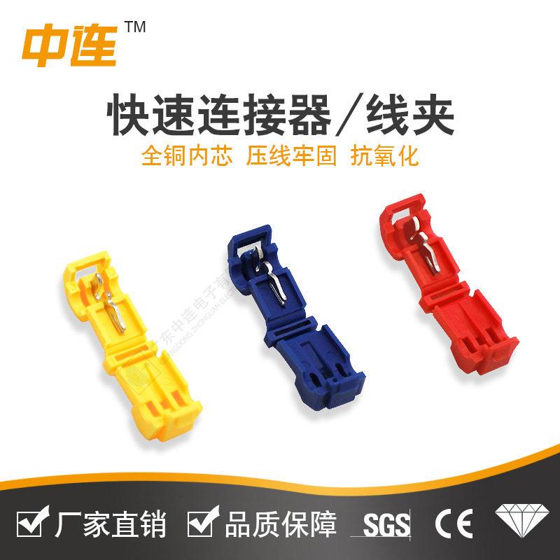 中连厂家直销免破线电线并分线快速接线端子分线夹取线器不断线接