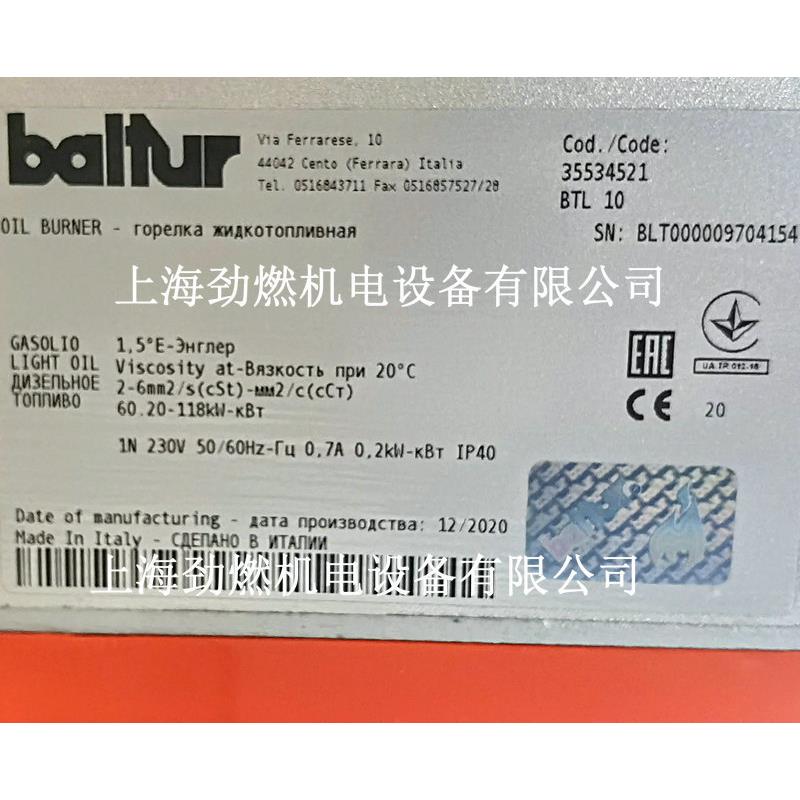 BTL10 燃油燃烧器 意大利Baltur百得柴油燃烧机 单段火10万大卡