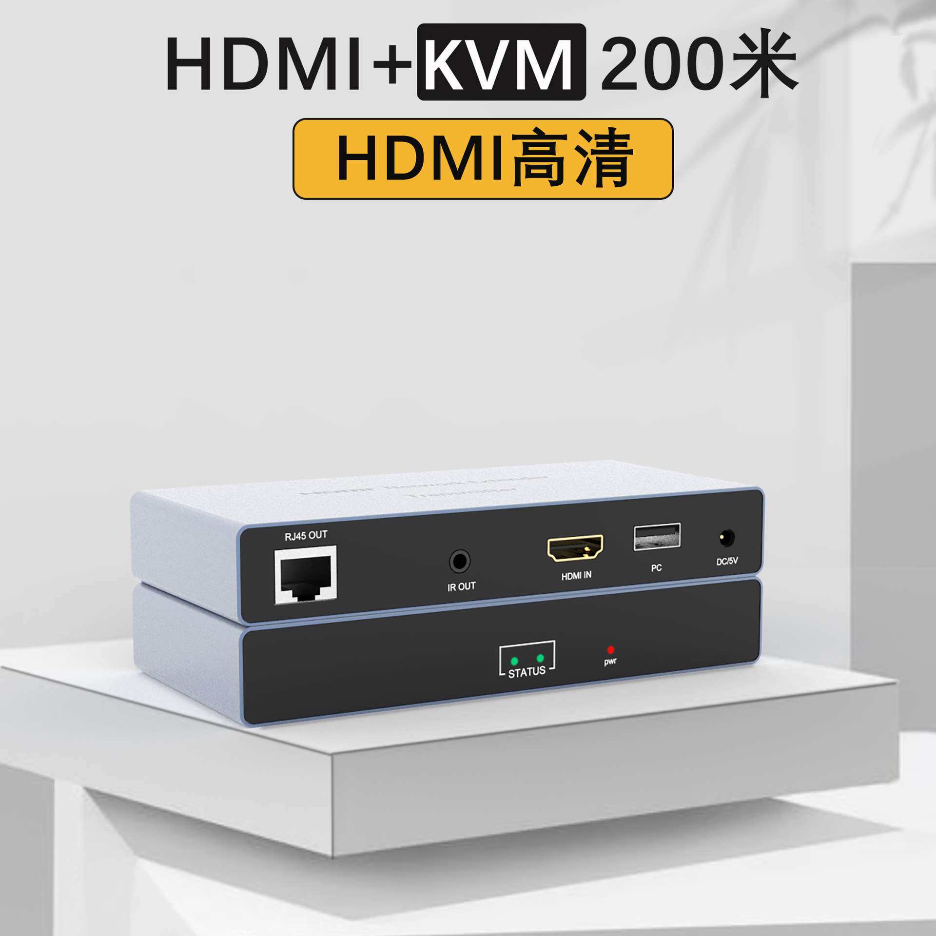运作HDMI延长器KVM网线视频传输200M网线电脑电视显示器信号延长