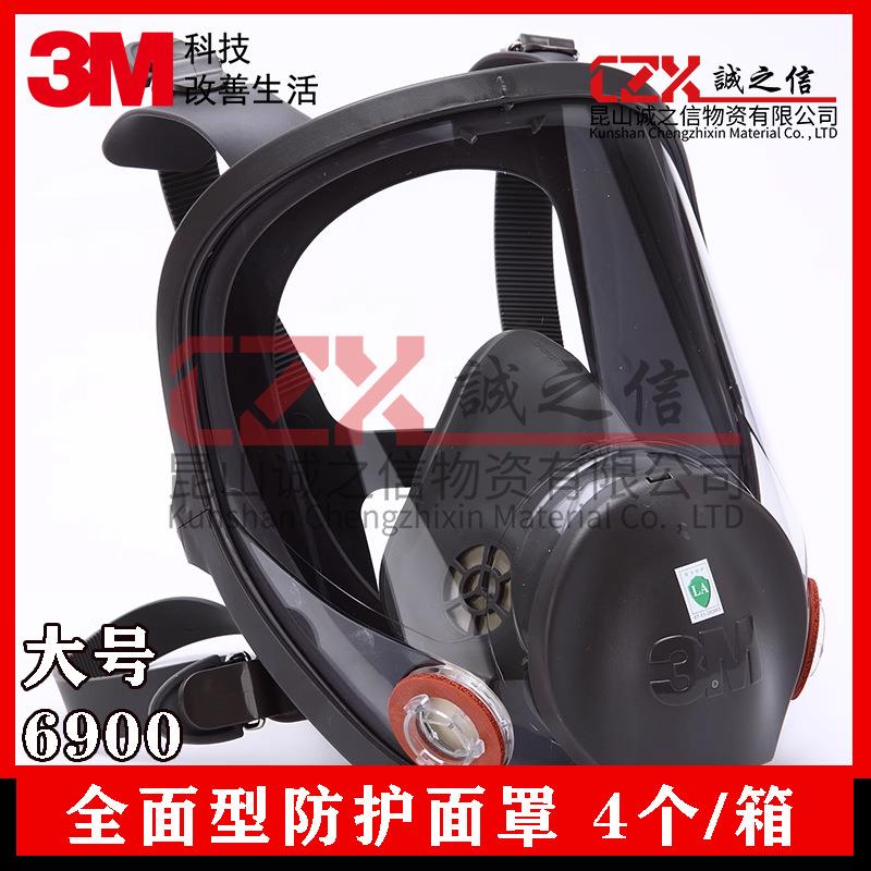 3M6700小号全面型防护面罩6900大号面罩呼吸器工业级防化防尘耐用