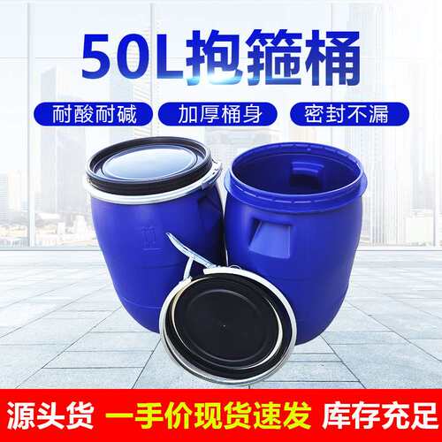 加厚蓝色耐酸碱密封化工抱箍桶50升圆形大口涂料塑料桶50L法兰桶