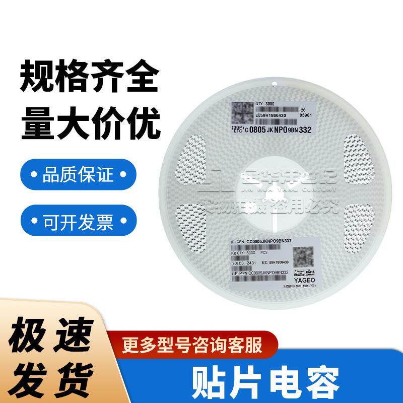 国巨0805 陶瓷电容器 现货CC0805JKNPO9BN332 3.3nF ±5% 50V NP0