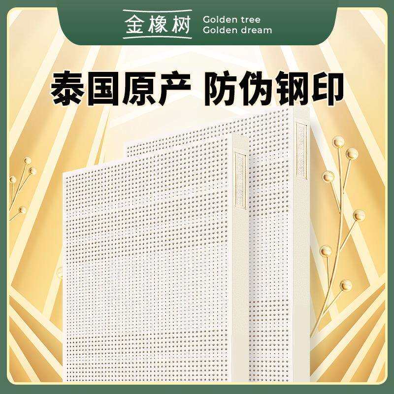 金橡树泰国原产进口真天然乳胶床垫榻榻米护脊 泰享85D