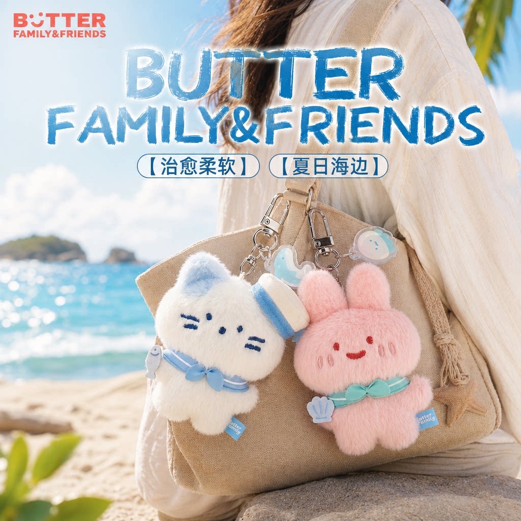 韩国BUTTER钥匙扣毛绒挂件小公仔书包挂饰女生小礼品情侣包包玩偶