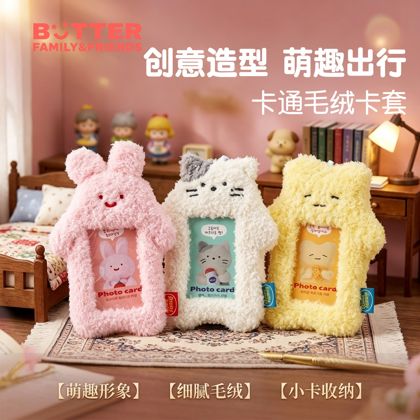 韩国BUTTER毛绒卡套黄油家族周边保护套学生小卡卡套照片挂件卡包交通公交粉色兔子可伸缩挂绳抽拉挂包可爱带