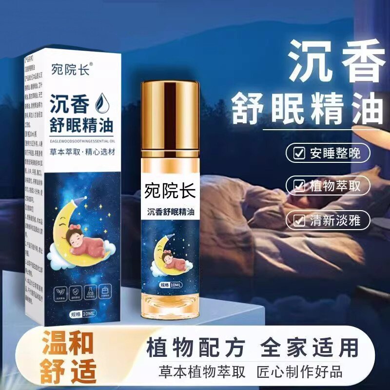 沉香睡眠精油薰衣草精油植物萃取乌木檀香家用舒眠香膏快手代