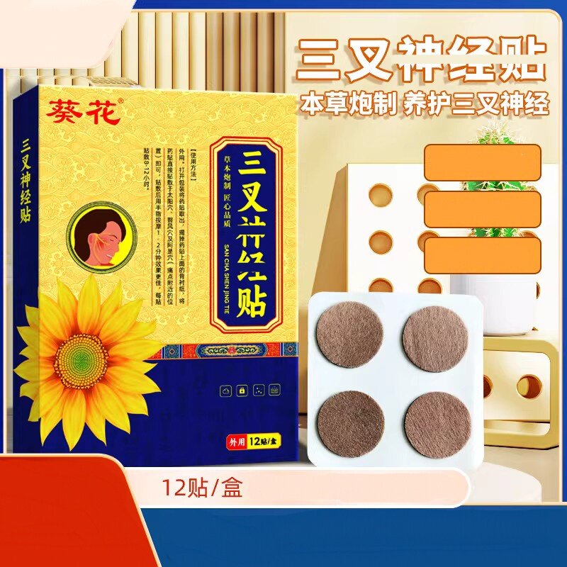 三叉神经贴 现货压力大舒解头部三叉难受贴