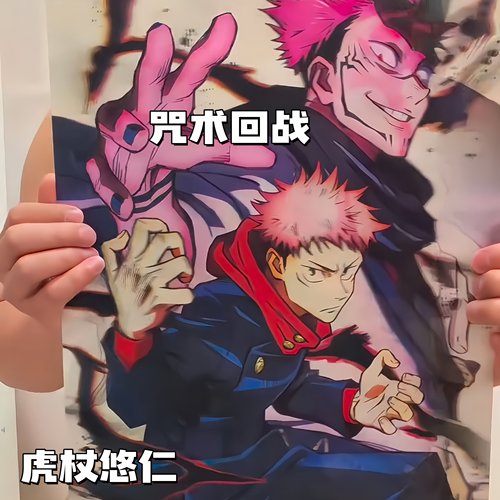 咒术回战光栅卡3D立体渐变海报