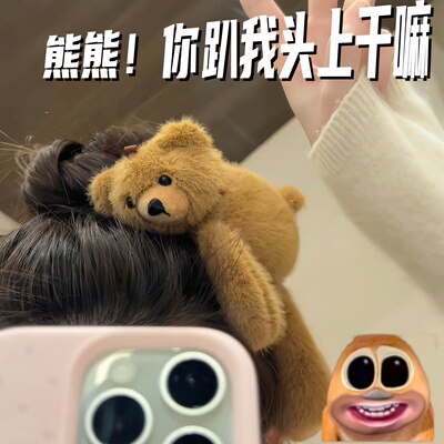 【熊头熊脑太可爱了】趴趴熊发夹
