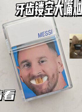【抽象大金牙烟盒】牙齿镂空烟盒