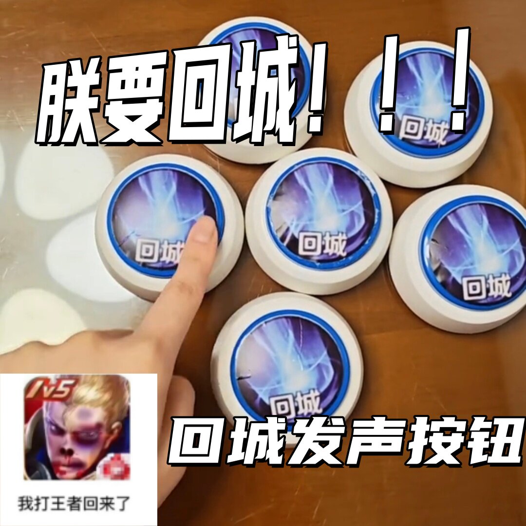 【对抗路留人技能】回城按钮