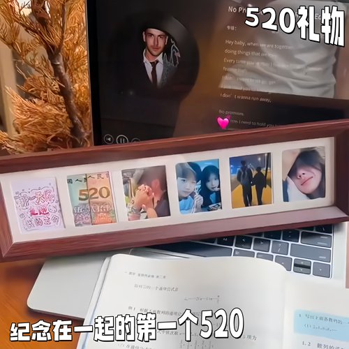 纪念在一起的第一个520~相框摆件