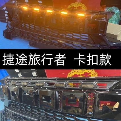 适用捷途旅行者中网小黄灯改装LED夜间日渐装饰灯前脸格栅灯配件图片