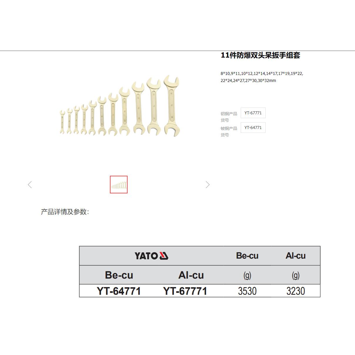 易尔拓防爆工具 双头呆扳手组套YT-64770YT-64771YT-64772