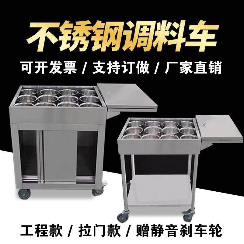 不锈钢调料车商用餐厅移动调味车厨房调料台多功能移动餐车小推车