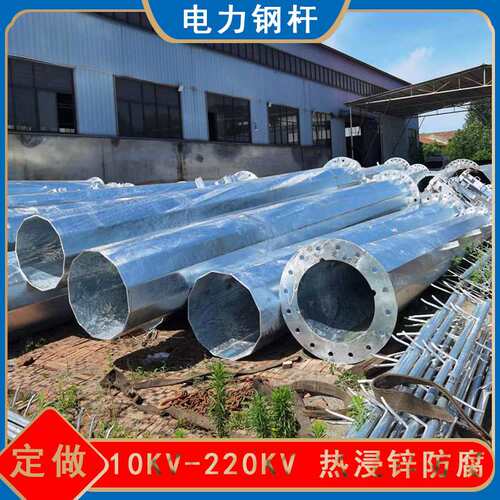 厂家制作10KV输电线路钢管杆 规格型号齐全电力杆塔 金属电线杆