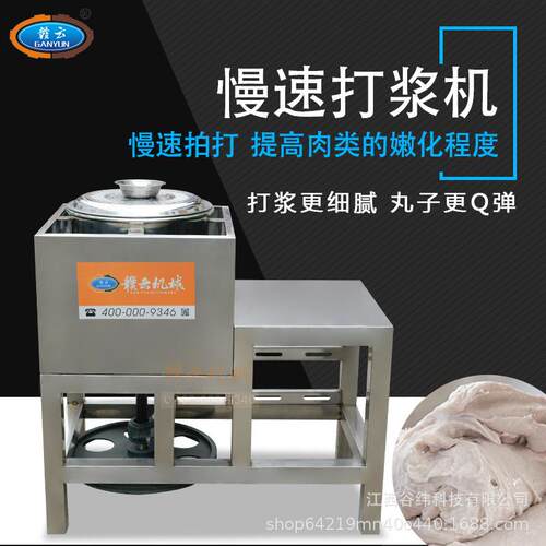 赣云牌36型慢速肉丸打浆机商用不锈钢全自动多功能鱼丸贡丸制浆机