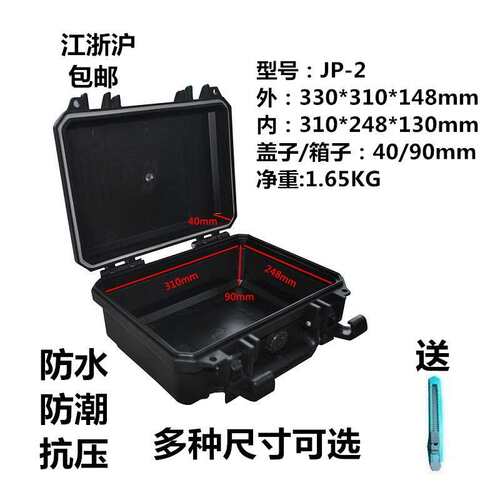 厂家直供万得保JP-2空箱塑料防水箱设备仪器箱安全防护手提箱密封