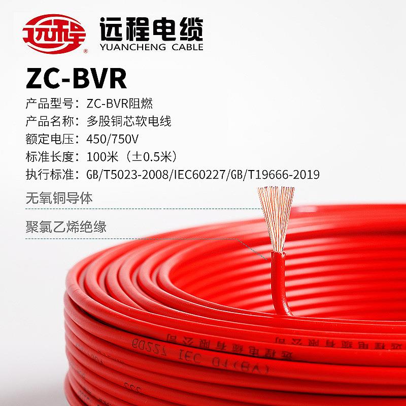 远程电线电缆家用国标ZC BVR4平方单芯单股铜线硬导体家装线