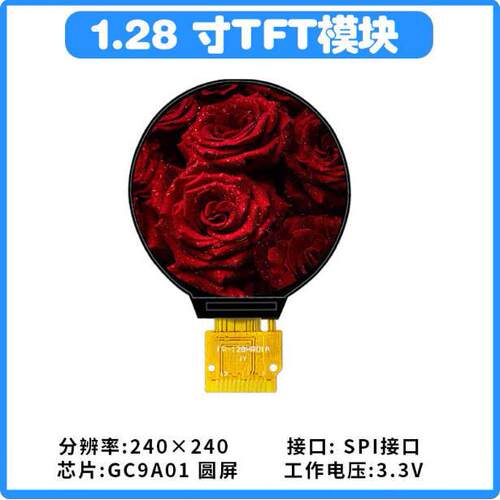 1.28寸TFT圆屏 lcd显示屏1.28液晶圆形显示屏高清ips液晶GC9A01