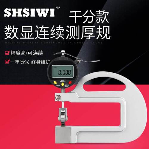 精度数显光栅千分百分连续测厚规滚轮式纸张薄膜厚度测量表仪