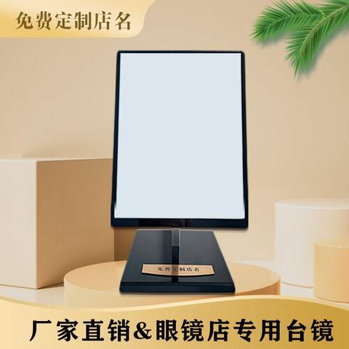 眼镜展示柜台眼镜店柜台专用镜子台式试戴化妆镜铝杆支架可调角度