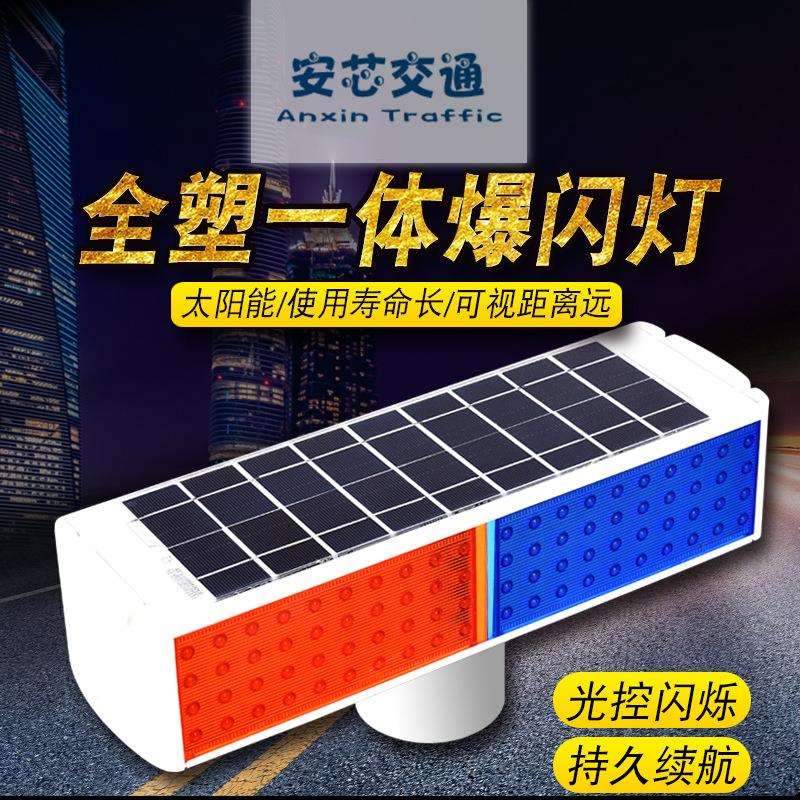 供应一体式太阳能爆闪灯 红蓝双闪警示灯 20颗灯珠爆闪灯