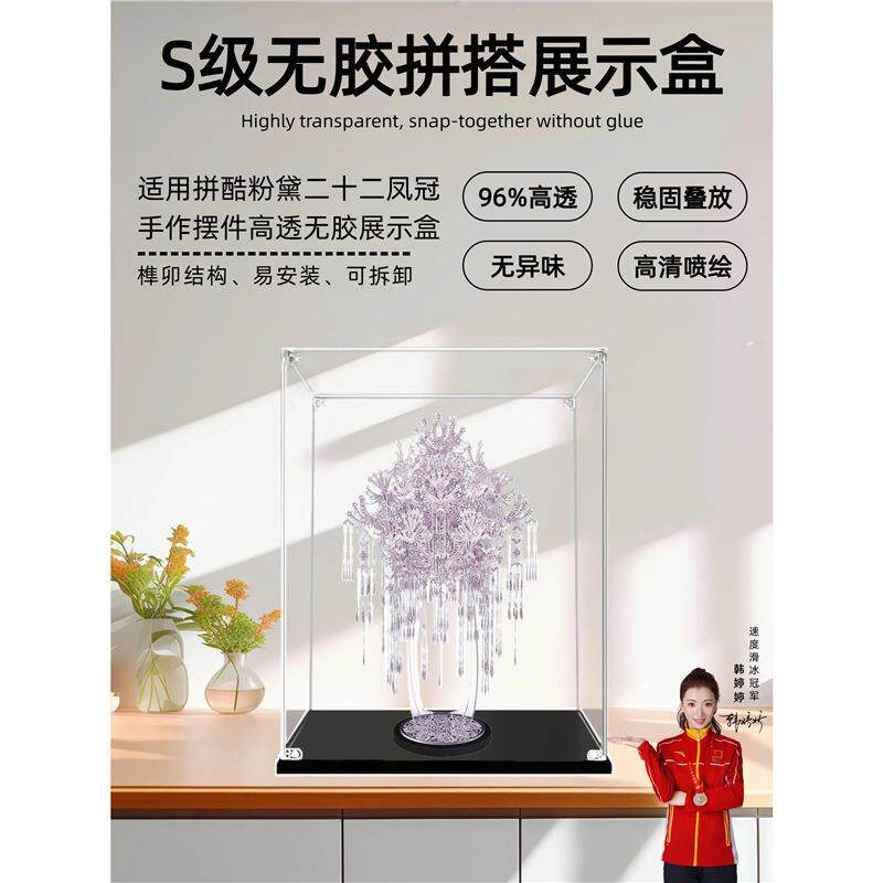 粉黛二十二凤冠展示盒带灯拼酷粉冠粉红色凤冠模型亚克力防尘罩盒