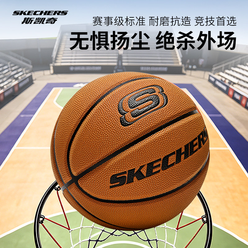 斯凯奇篮球PU斜钩篮球防尘吸湿成人7号球儿童5号球训练比赛专用