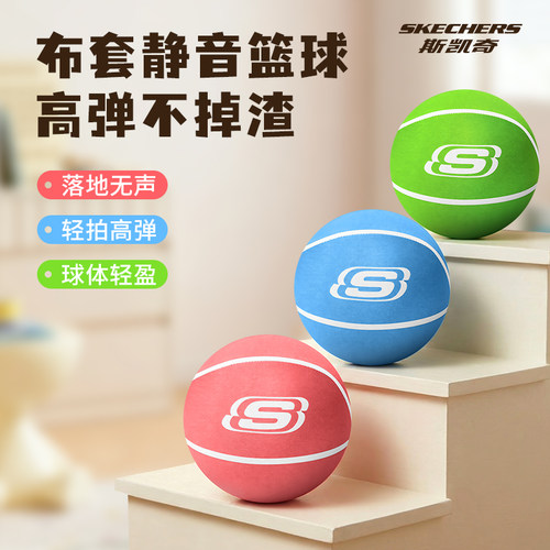 斯凯奇静音布套高弹室内训练篮球