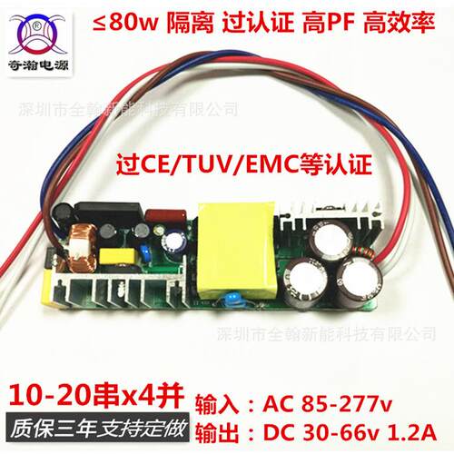 CE TUV认证70w72w75w80w1.2A10-20串x4并路灯LED恒流驱动防水电源