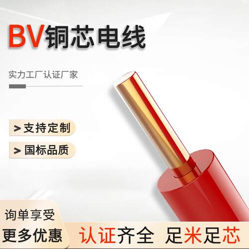 厂家 国标铜芯BV单股硬线ZR1.5/2.5/4平方布电线家用家装电线