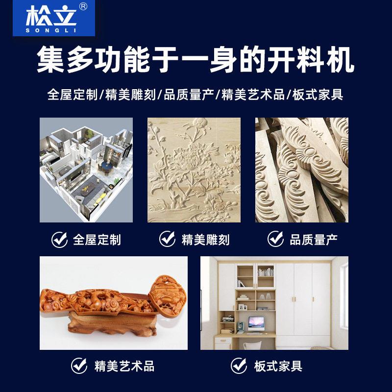 松立四工序全自动数控开料机木门切割机家具橱柜隐形件1325雕刻机