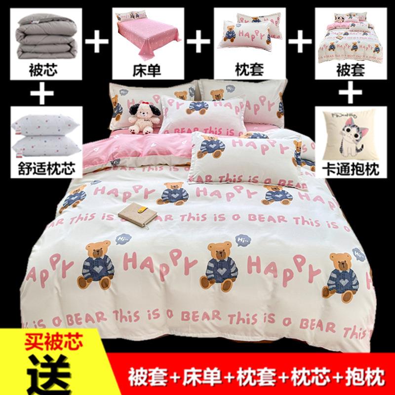被子四件套全套一整套秋冬学生宿舍被芯套装六八加厚棉被套单人床