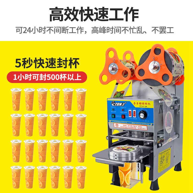 伊东Q7全自动封口机商用奶茶店专用豆浆饮料纸塑料杯冷热饮封杯机