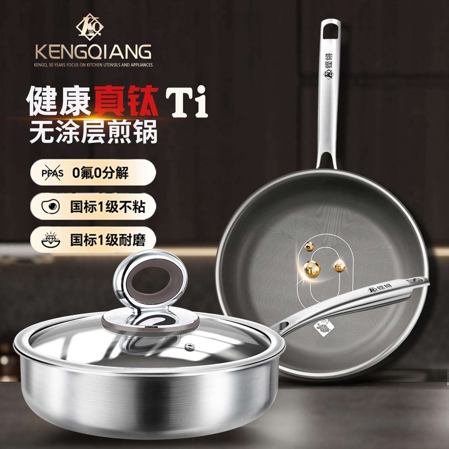 【新品】铿锵真钛0涂层平底锅家用无涂层不粘锅电磁炉牛排深煎锅
