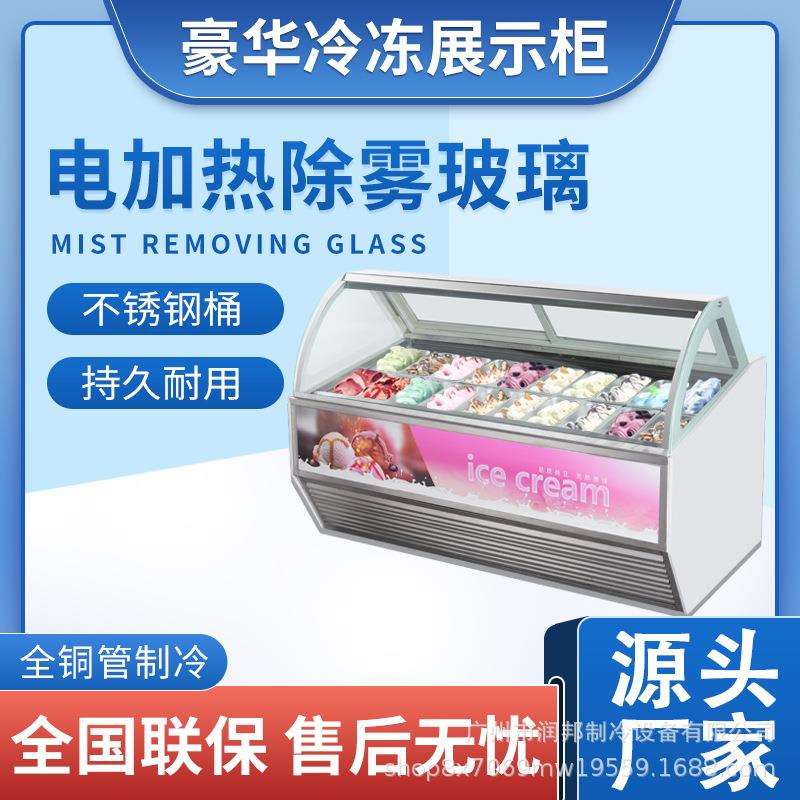 冰淇淋展示柜雪糕柜冷冻商用冰棒冷藏保鲜柜风冷无霜冷柜冰柜冰棍