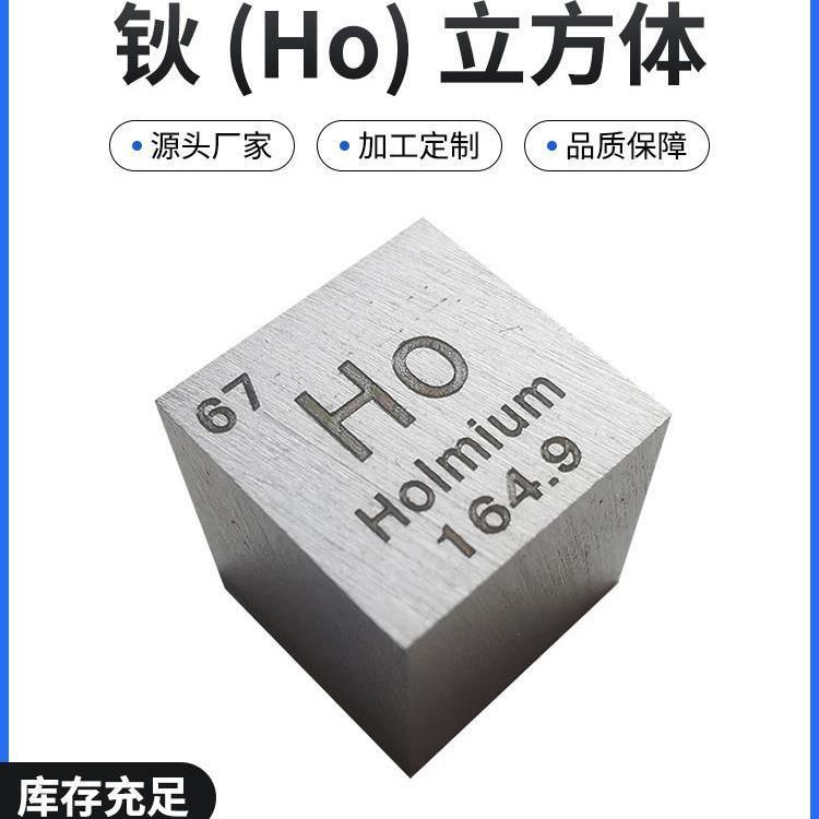 。高纯钬方块 金属钬立方体 元素周期表钬颗粒工艺品摆件10mm立方