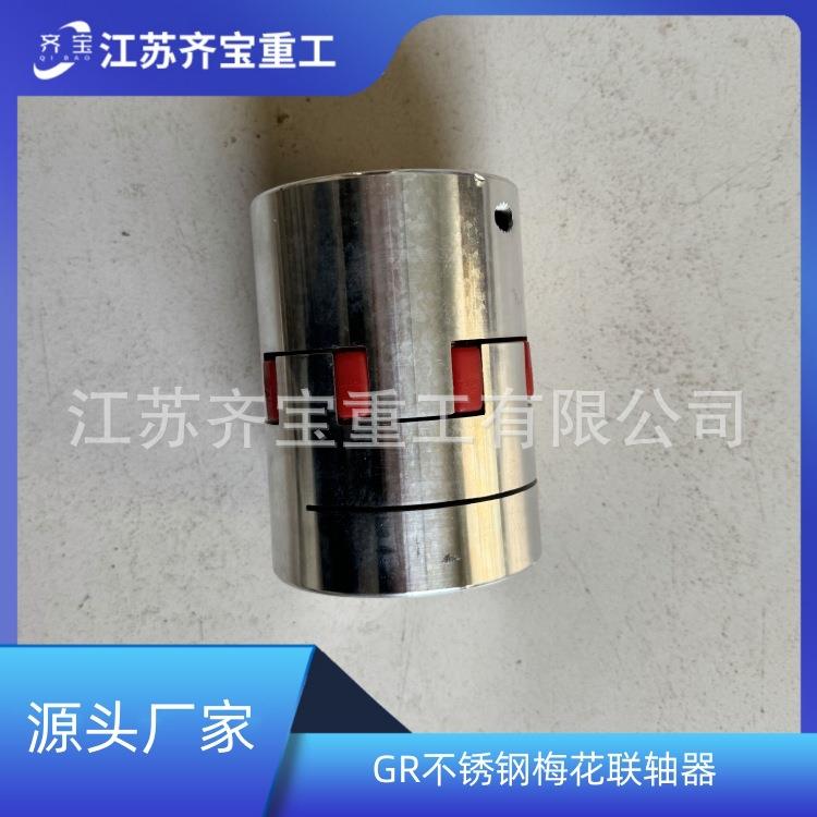 GR不锈钢梅花联轴器 梅花型联轴器 不锈钢梅花形联轴器