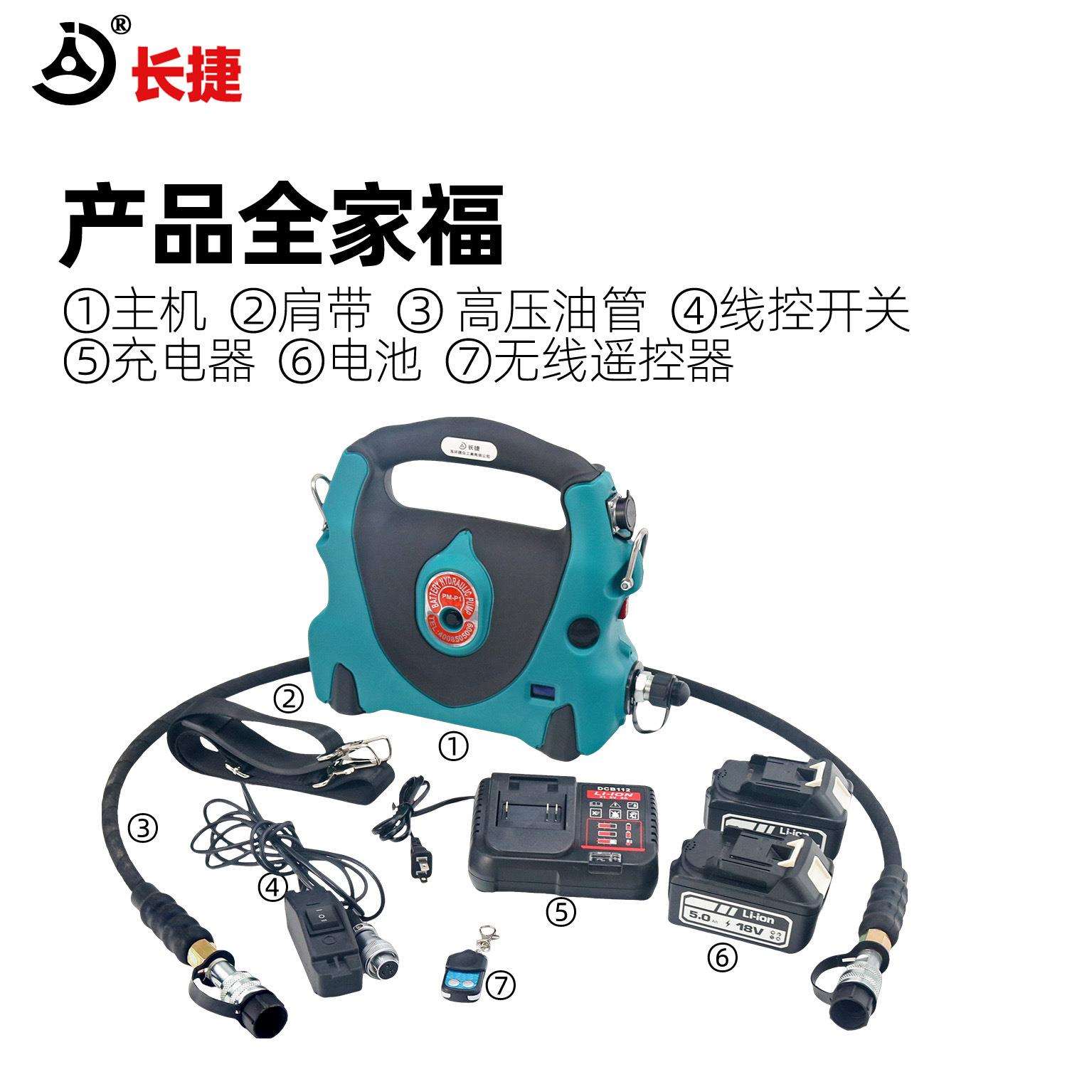 长捷 新款锂电便携泵PM-P1 净重5公斤随身携带 锂电式电动液压泵