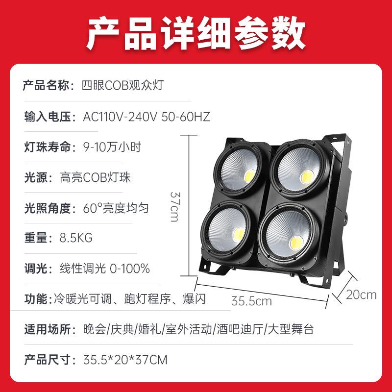 COB四眼观众灯演出led面光灯暖白婚庆车展酒吧爆闪灯补光灯舞台灯
