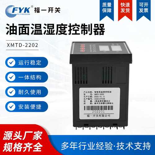 智能数显油变带探头温控仪xmtd-2202液晶显示精密监控变压器油温