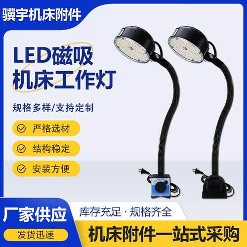 机台灯数控机床照明灯60珠24V万向软管LED磁性机床灯