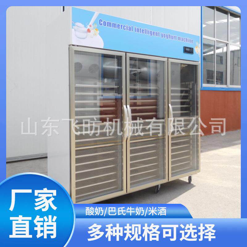 酸奶发酵机商用智能发酵冷藏一体恒温全自动米酒发酵水果捞鲜奶吧