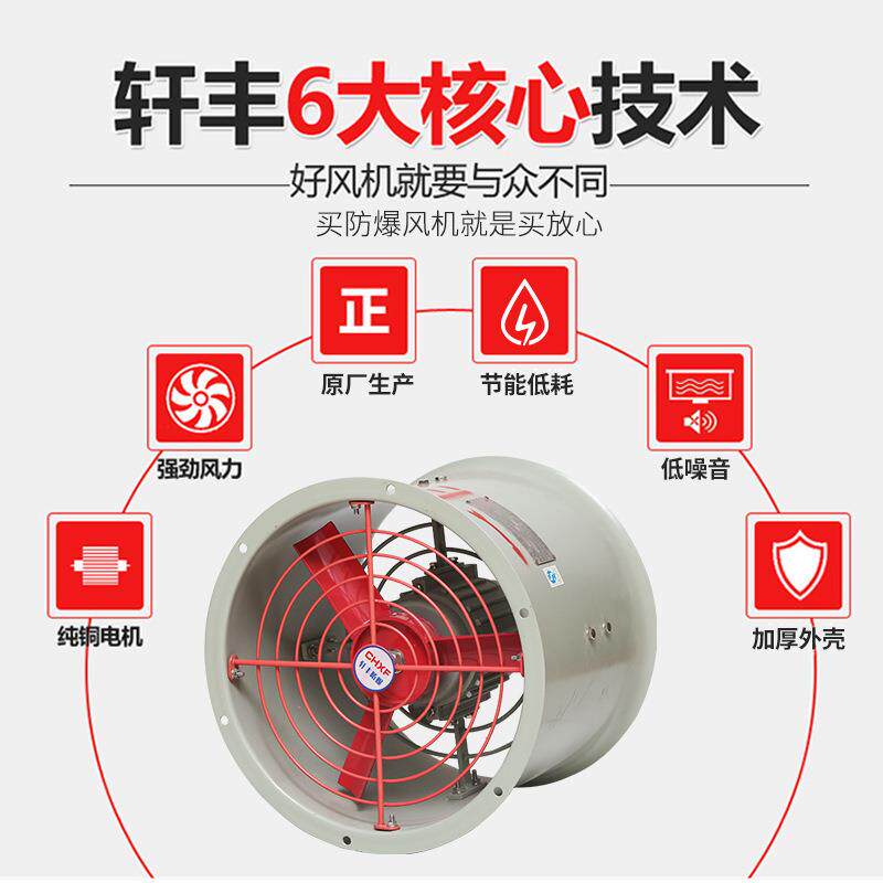 轩丰直销IIC T4防爆轴流风机CBF500通风低噪音低压工业排风扇220v