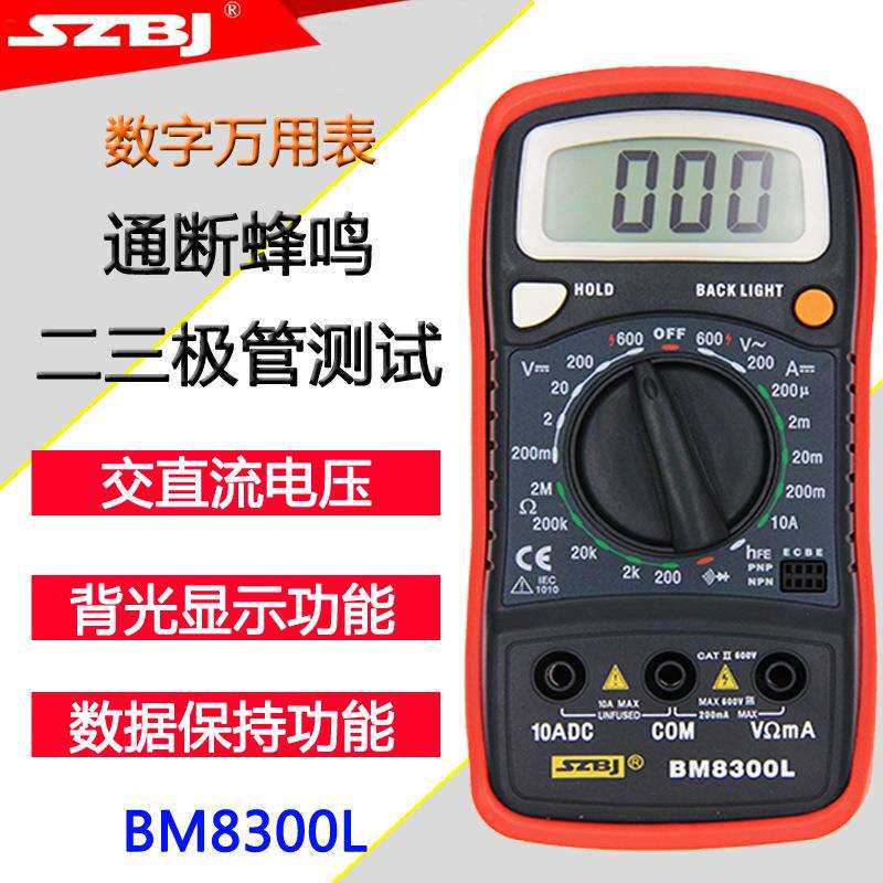 滨江BM8320/8300L袖珍式数字万用表防烧迷你型过载保护带护套