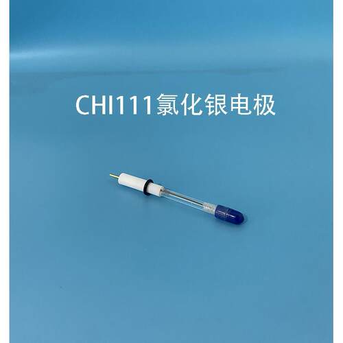 上海辰华 CHI111银-氯化银参比电极 CHI112 Ag/AgCl参比电极R0303