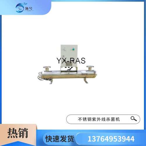 渔业养殖工厂化养殖过流式水处理消杀设备循环水系统紫外线过滤器