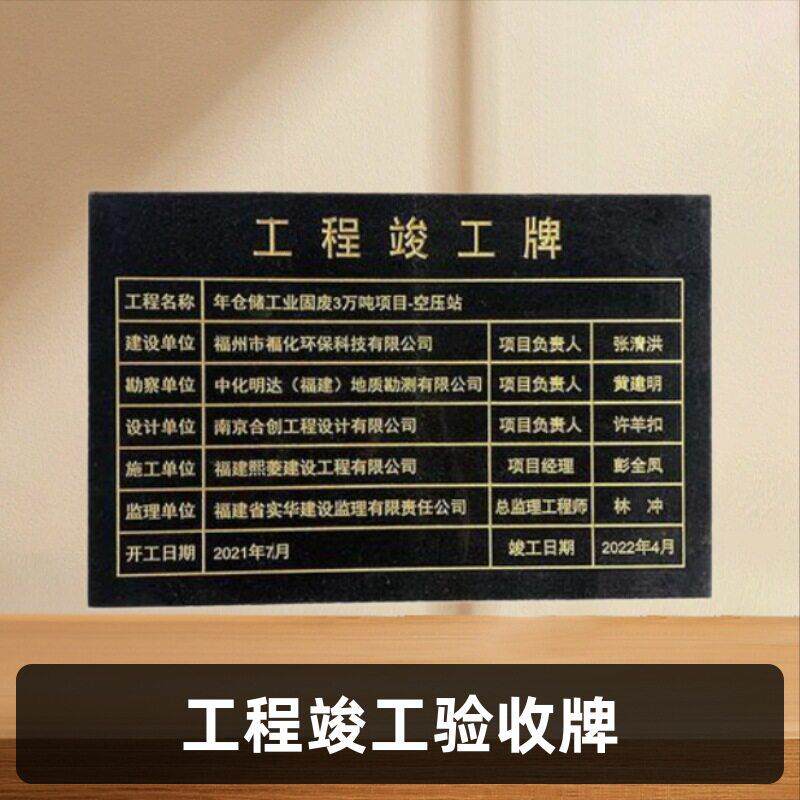 碑石刻字花岗岩质监建筑工程标识牌验收石雕刻碑工程竣工牌大理石